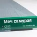 Сайдинг Мирко 7,5 под дерево С012 купить в Сыктывкаре