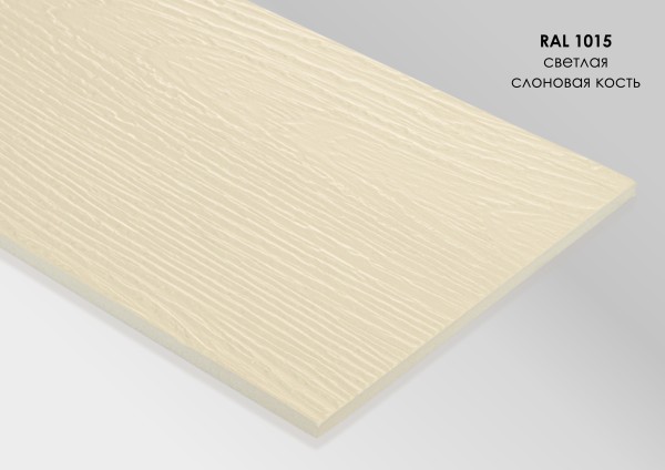 Фиброцементный сайдинг Fibra Plank Светлая слоновая кость / RAL 1015 купить в Сыктывкаре