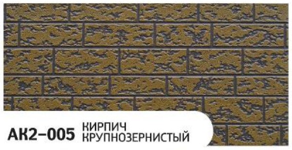 Фасадная панель Zodiac Кирпич крупнозернистый AK2-005 купить в Сыктывкаре