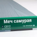 Сайдинг Мирко 7,5 под дерево С012 купить в Сыктывкаре