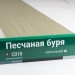 Сайдинг Мирко 7,5 под дерево С018 купить в Сыктывкаре