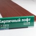 Сайдинг Мирко 7,5 под дерево С019 купить в Сыктывкаре